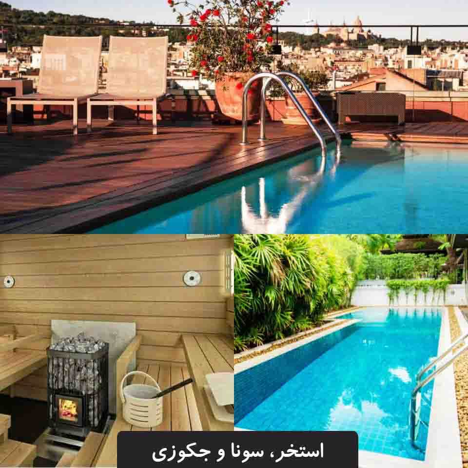 استخر سونا جکوزی