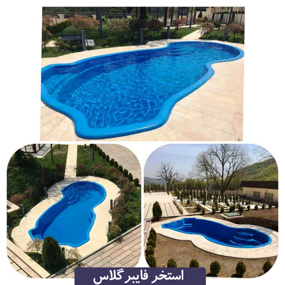 استخر فایبرگلاس
