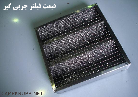 gheymat-filter-charbigir.jpg